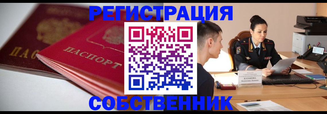 временная регистрация купить в Дальнегорске