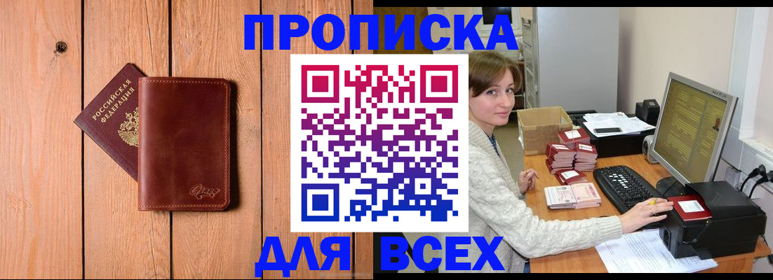 пропишу в квартире в Дальнегорске